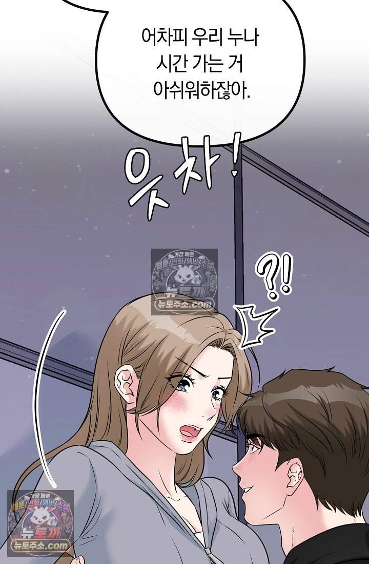 누나, 한 입만 16화 29