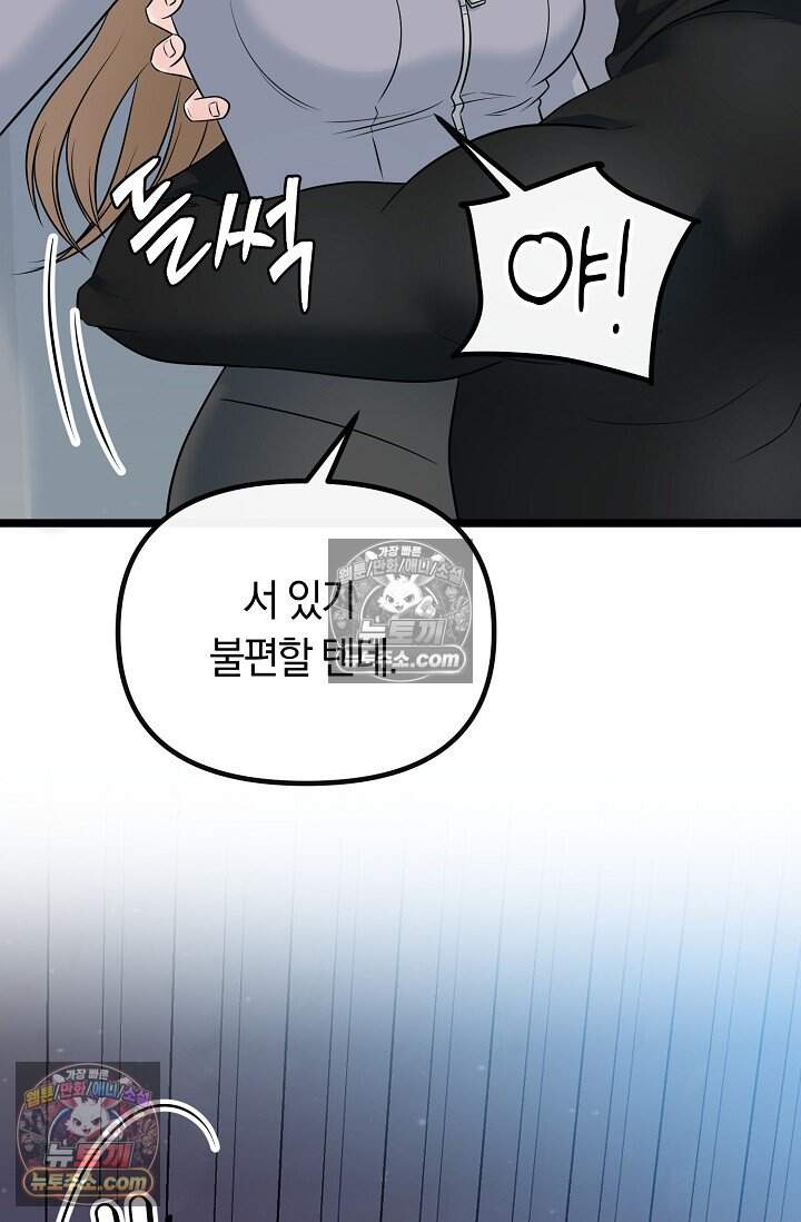누나, 한 입만 16화 30