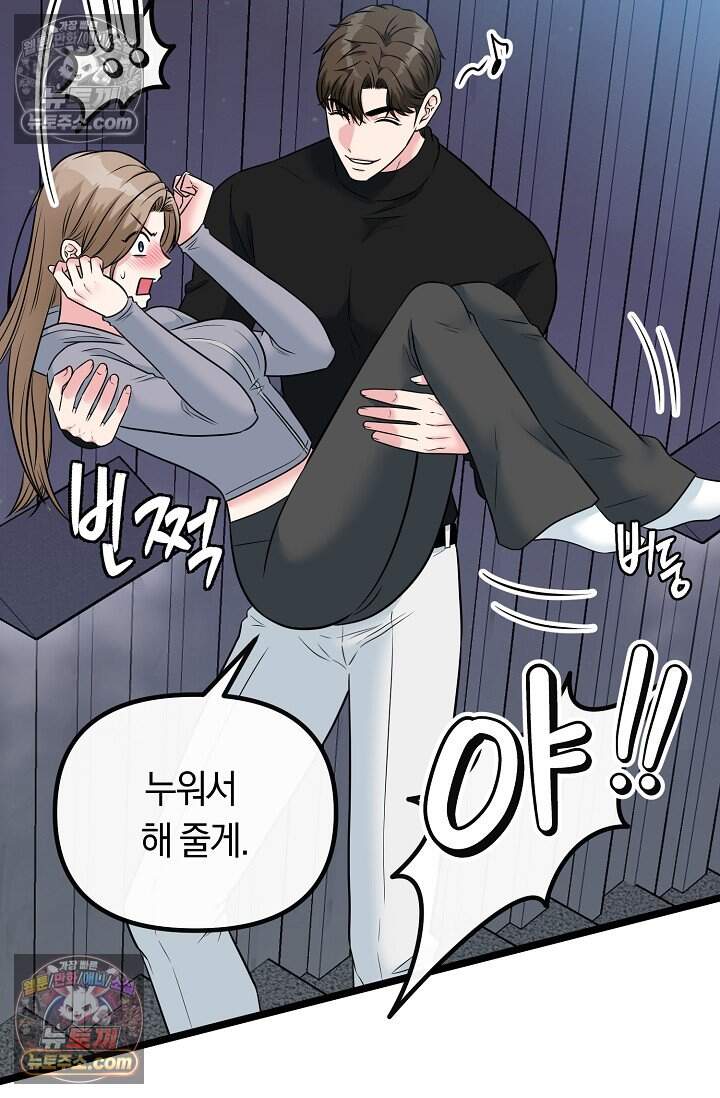 누나, 한 입만 16화 31