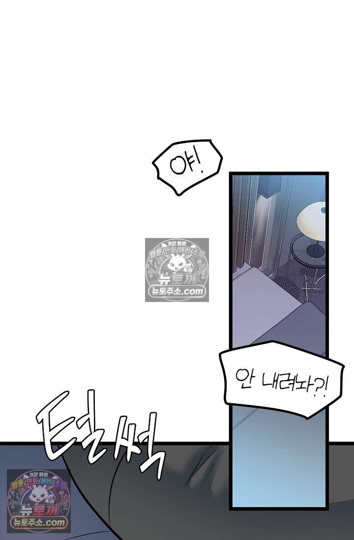 누나, 한 입만 16화 35