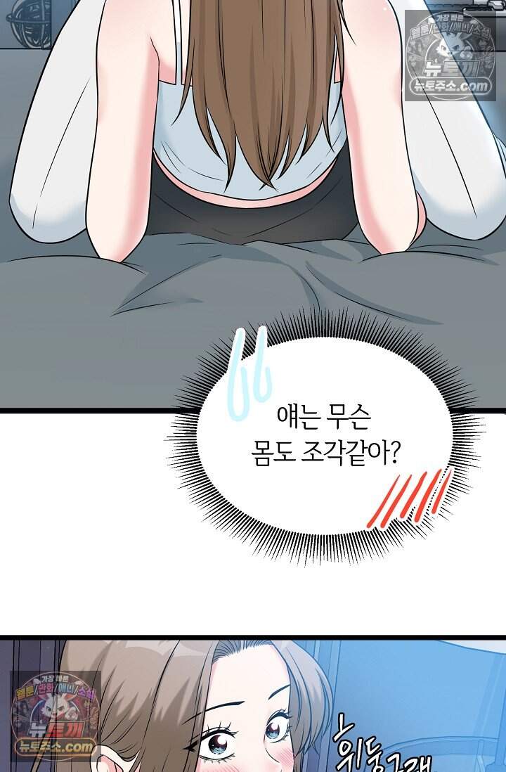 누나, 한 입만 16화 38