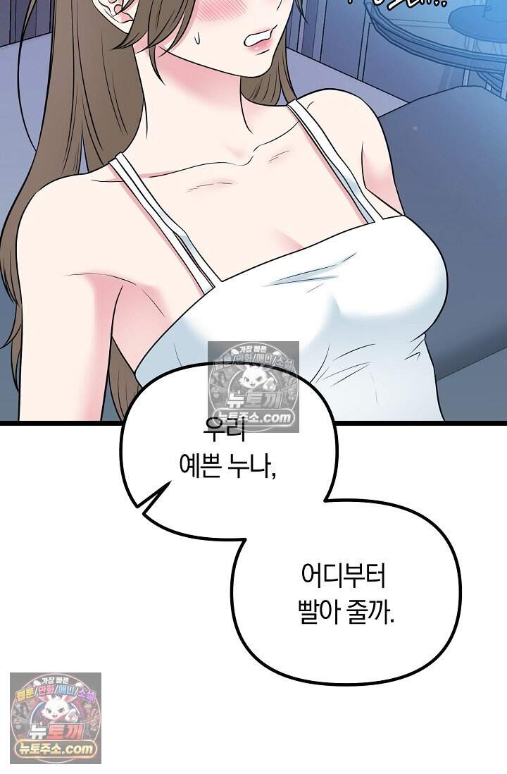 누나, 한 입만 16화 39