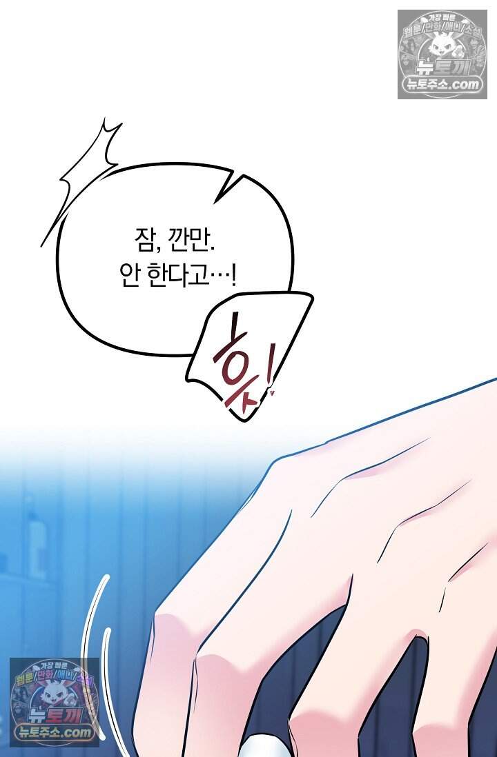 누나, 한 입만 16화 40