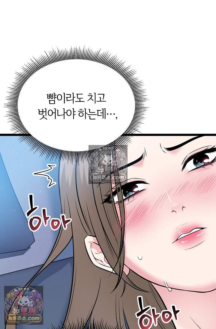 누나, 한 입만 16화 44