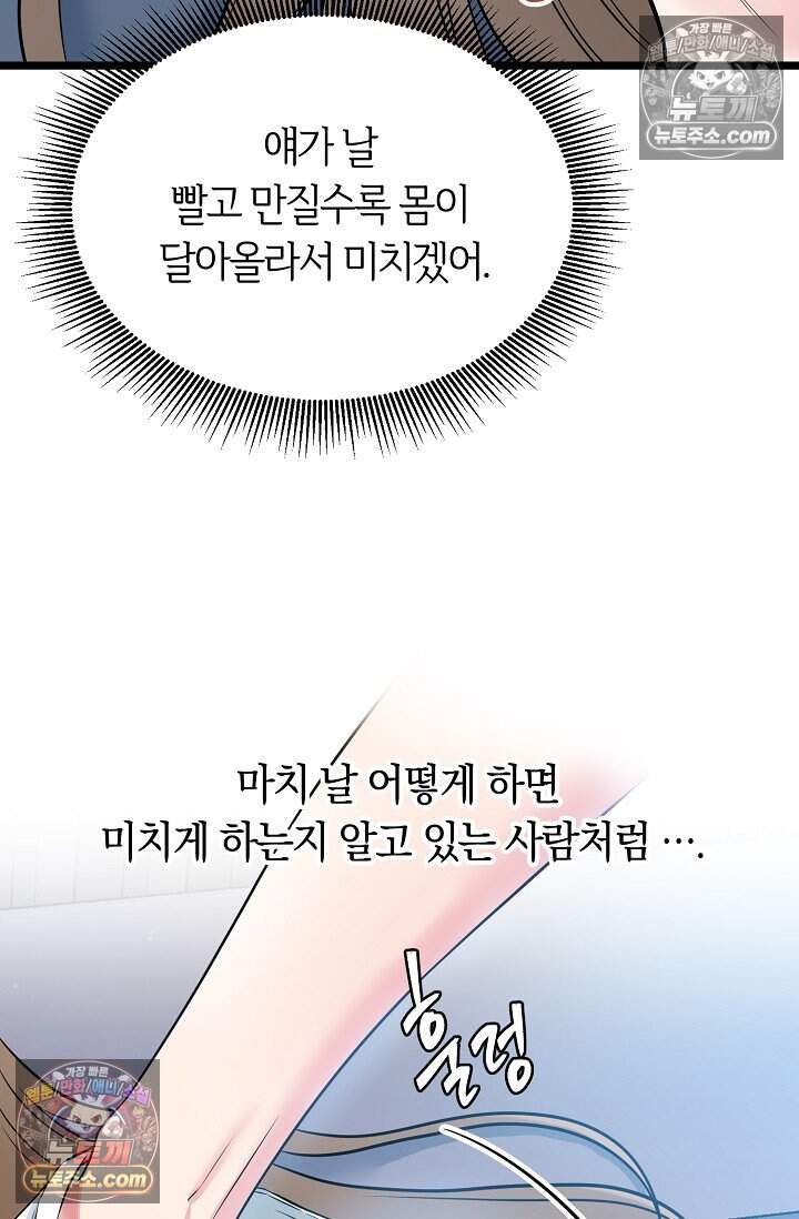 누나, 한 입만 16화 45