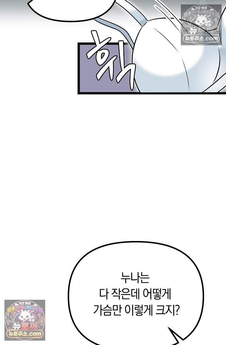 누나, 한 입만 16화 47