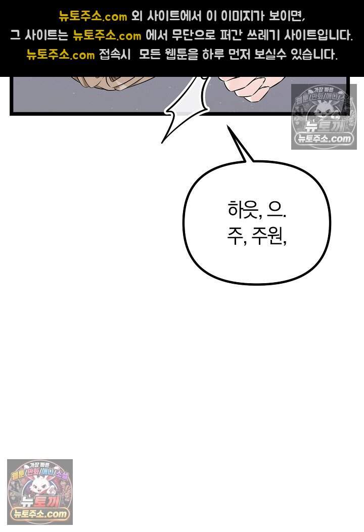 누나, 한 입만 16화 49