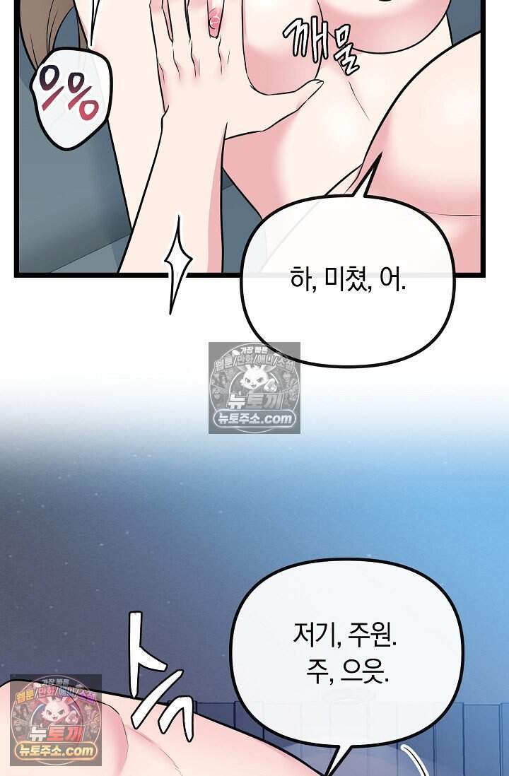 누나, 한 입만 16화 51