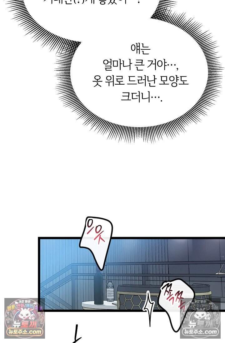 누나, 한 입만 16화 53
