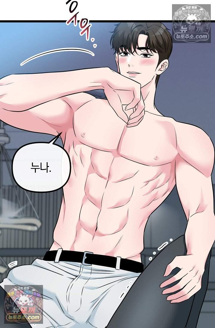 누나, 한 입만 16화 54