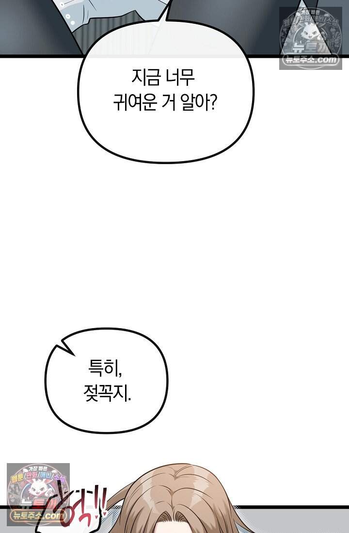 누나, 한 입만 16화 55