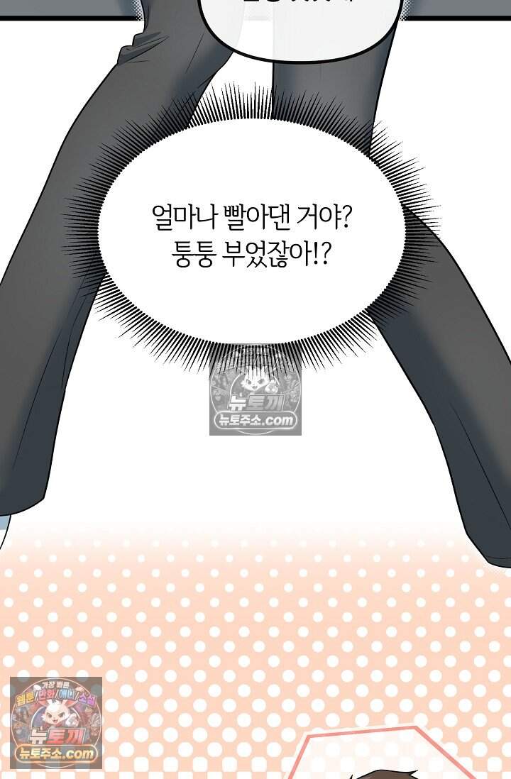 누나, 한 입만 16화 57