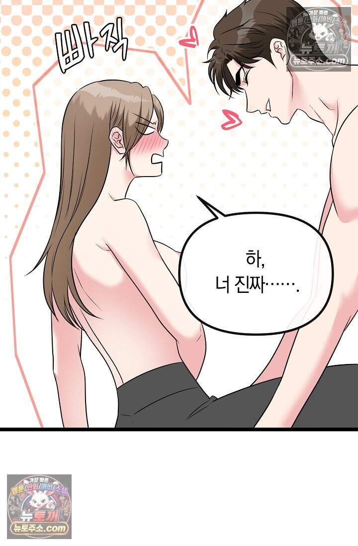 누나, 한 입만 16화 58