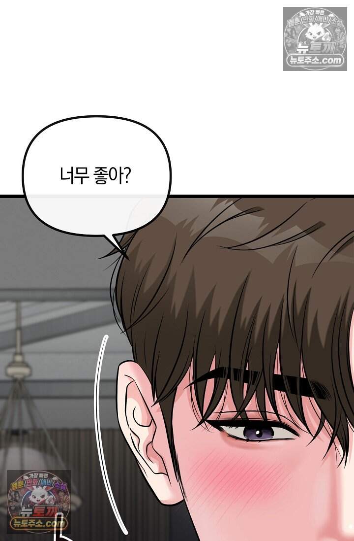 누나, 한 입만 16화 59