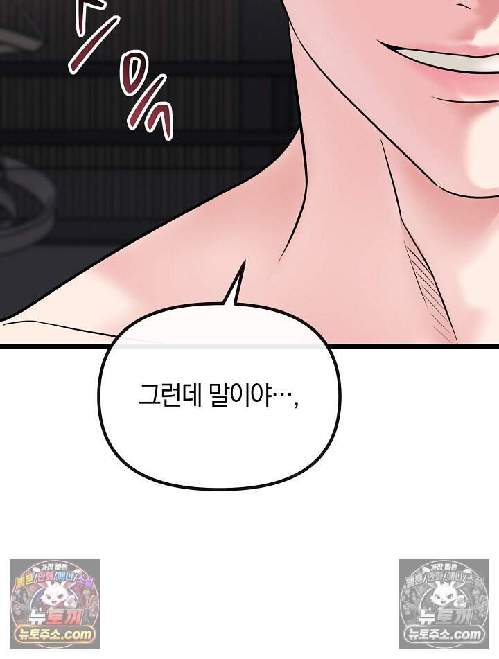 누나, 한 입만 16화 60