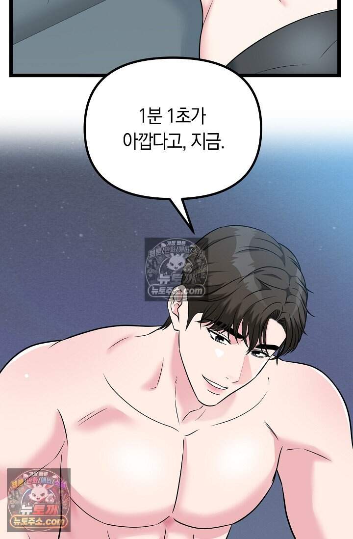 누나, 한 입만 16화 62