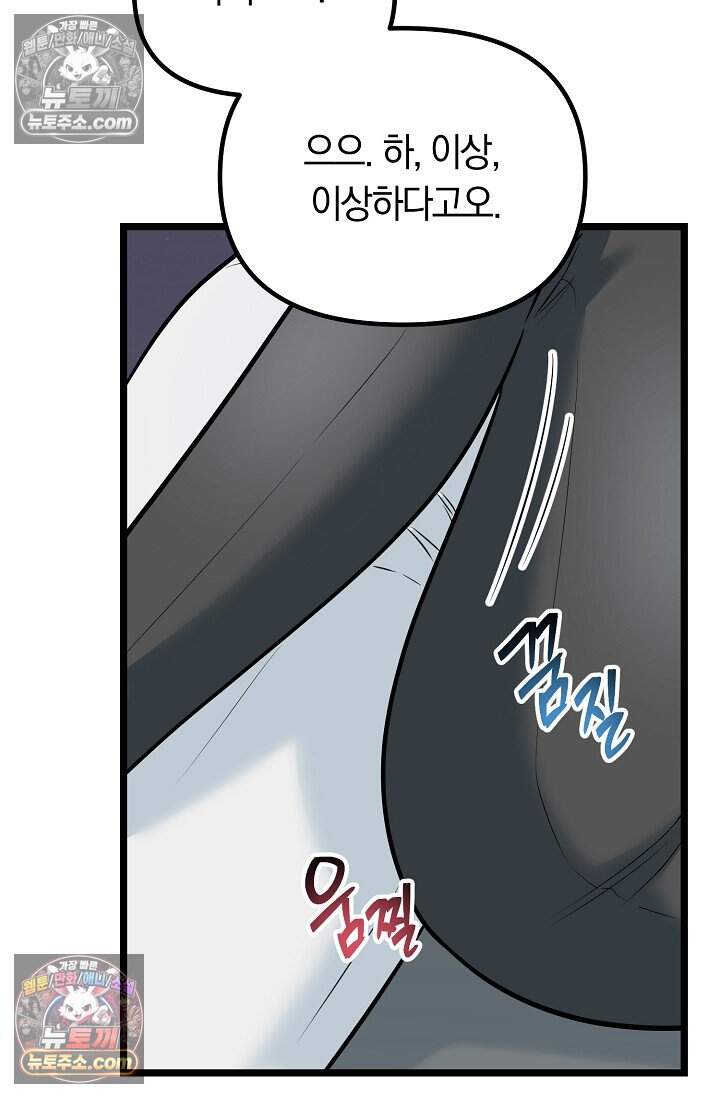 누나, 한 입만 16화 64