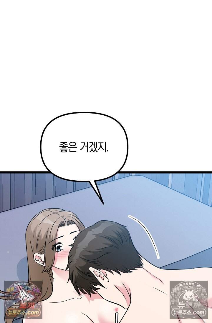 누나, 한 입만 16화 65