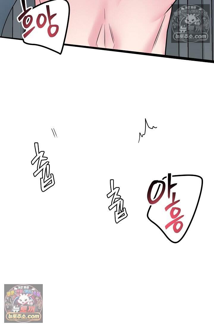 누나, 한 입만 16화 70