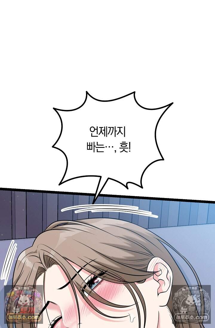 누나, 한 입만 16화 72