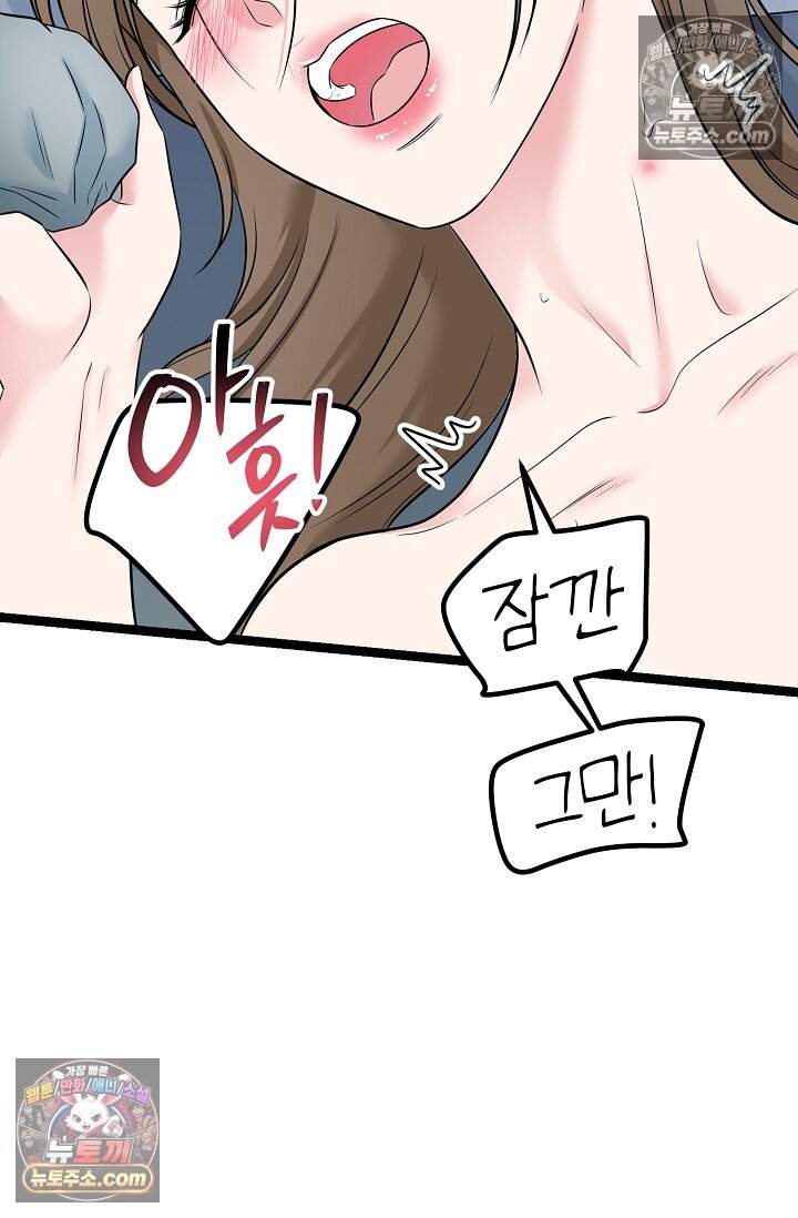 누나, 한 입만 16화 73