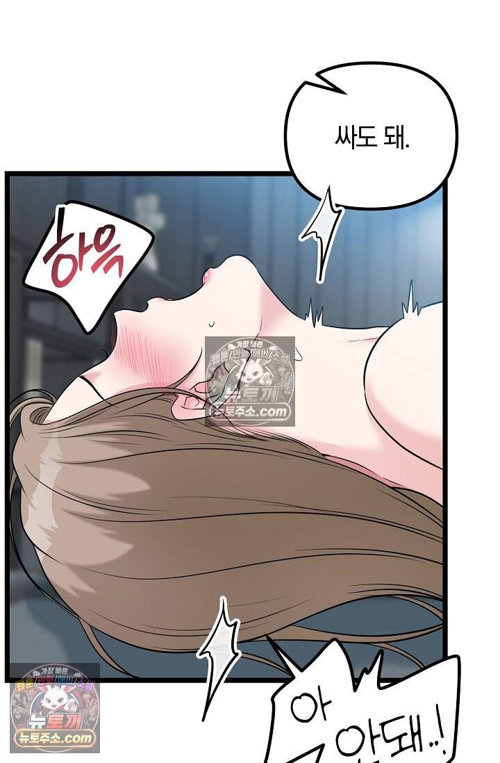 누나, 한 입만 16화 74