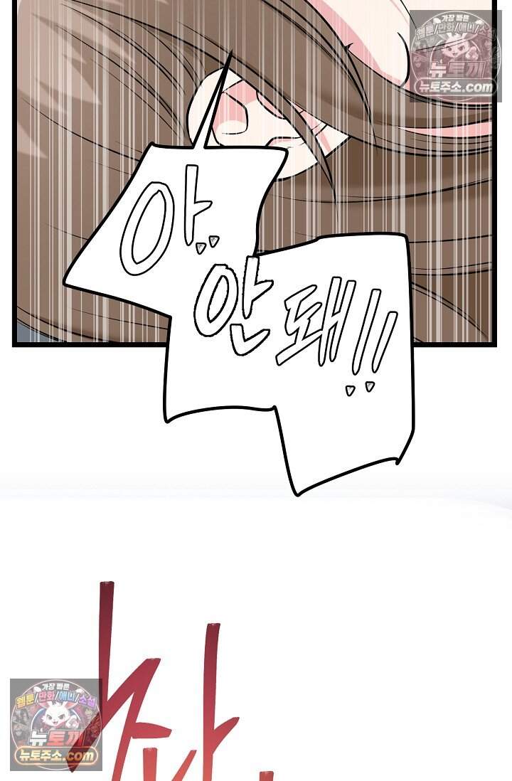 누나, 한 입만 16화 76