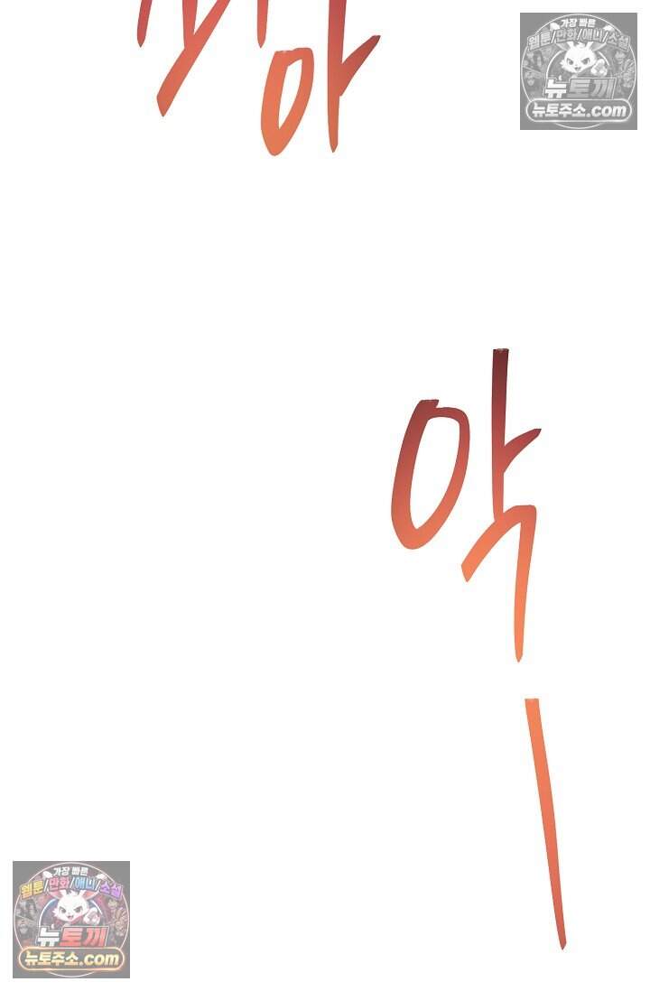 누나, 한 입만 16화 77
