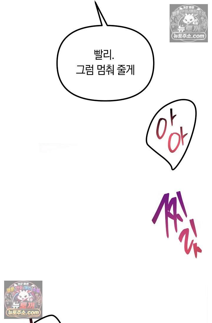누나, 한 입만 16화 84