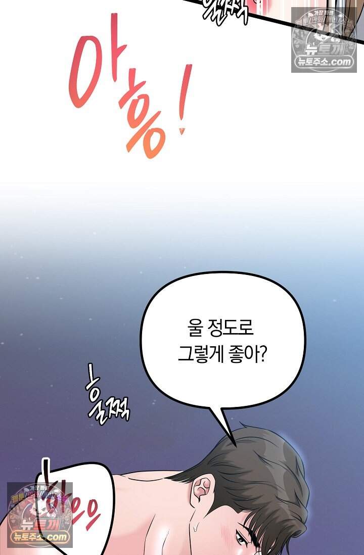 누나, 한 입만 16화 86