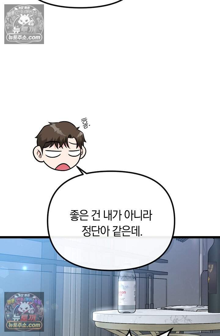 누나, 한 입만 16화 93