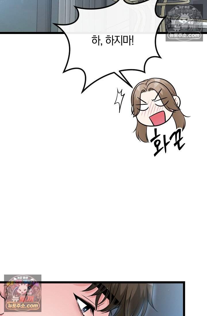 누나, 한 입만 16화 94