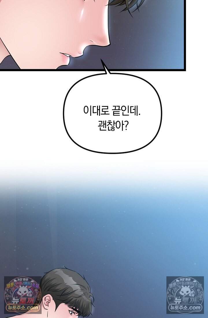 누나, 한 입만 16화 95