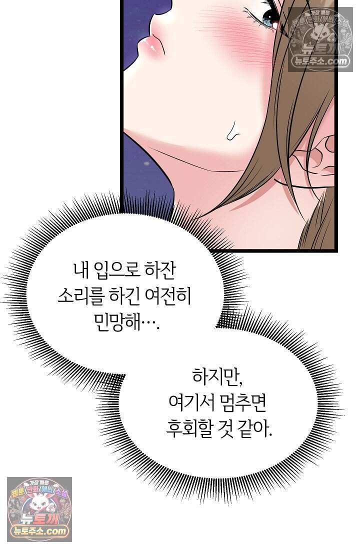 누나, 한 입만 16화 97