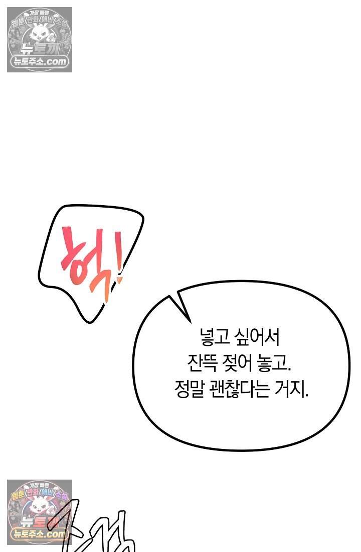 누나, 한 입만 16화 99