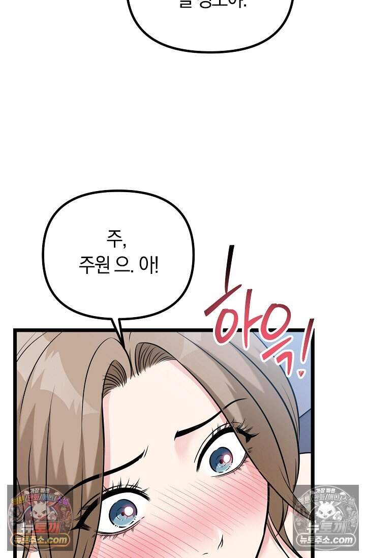 누나, 한 입만 16화 102
