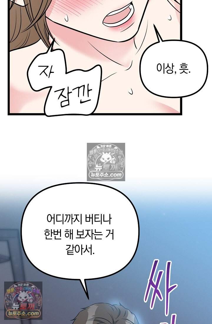 누나, 한 입만 16화 103
