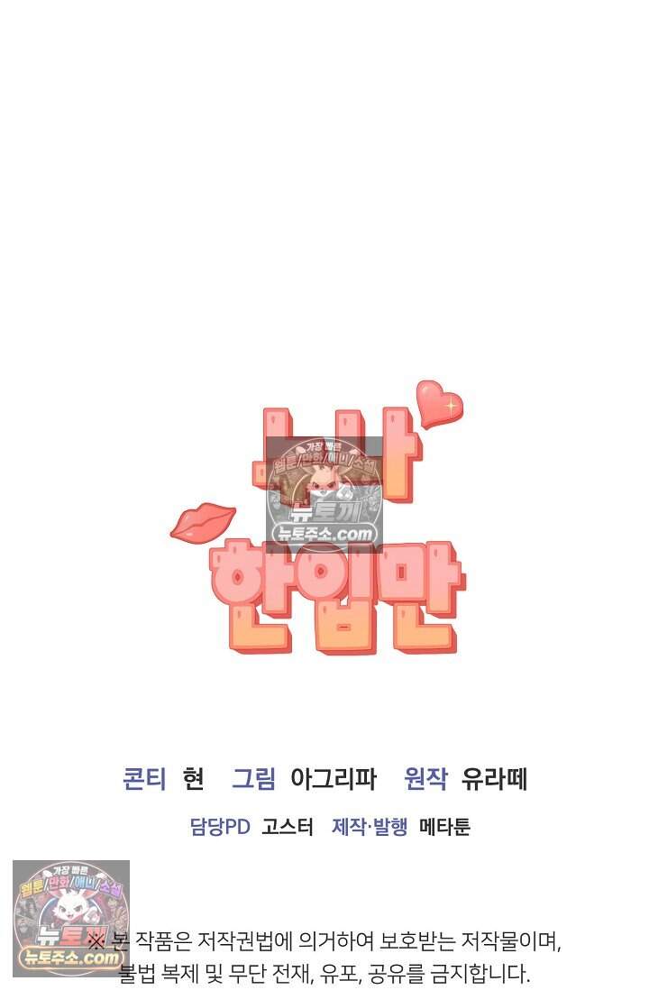 누나, 한 입만 16화 106