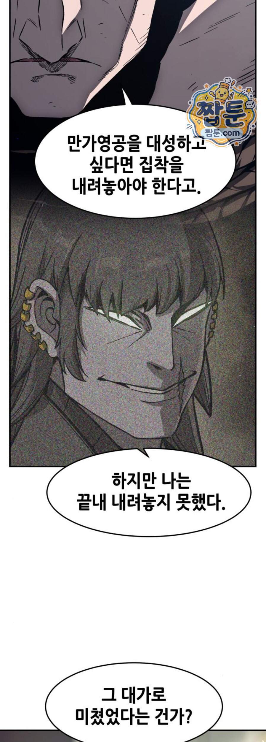 절대검감 194화 5