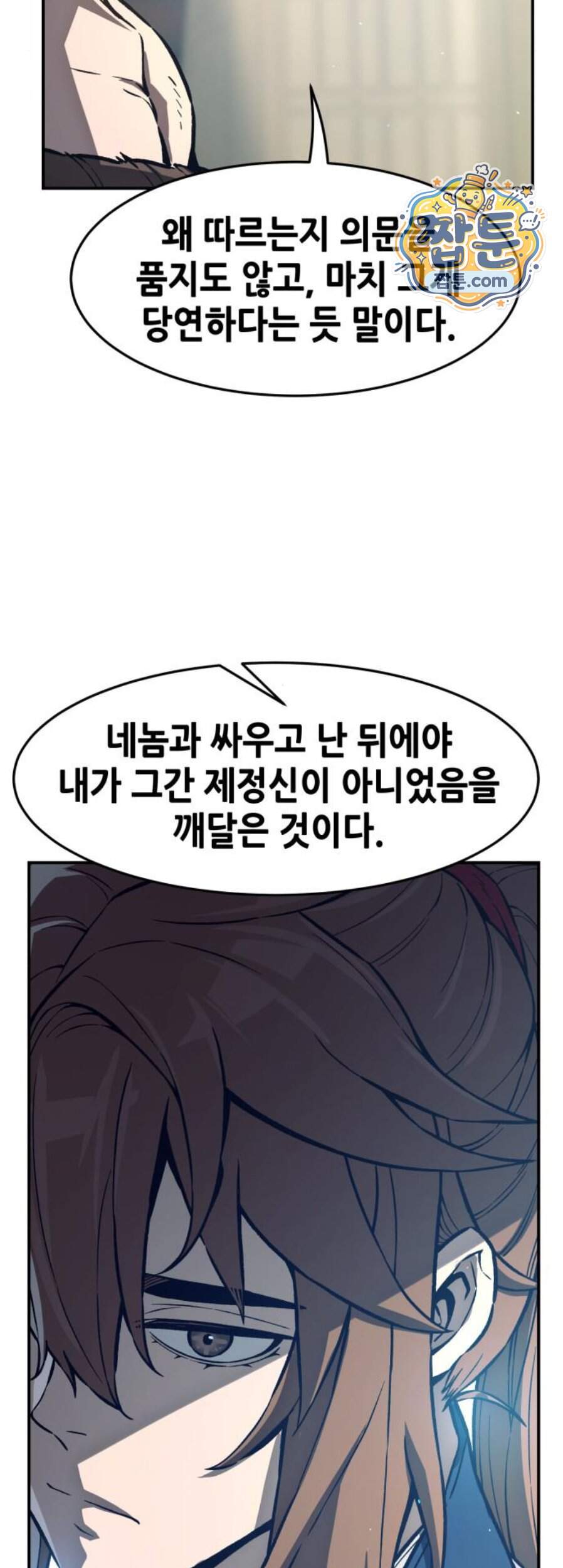절대검감 194화 13