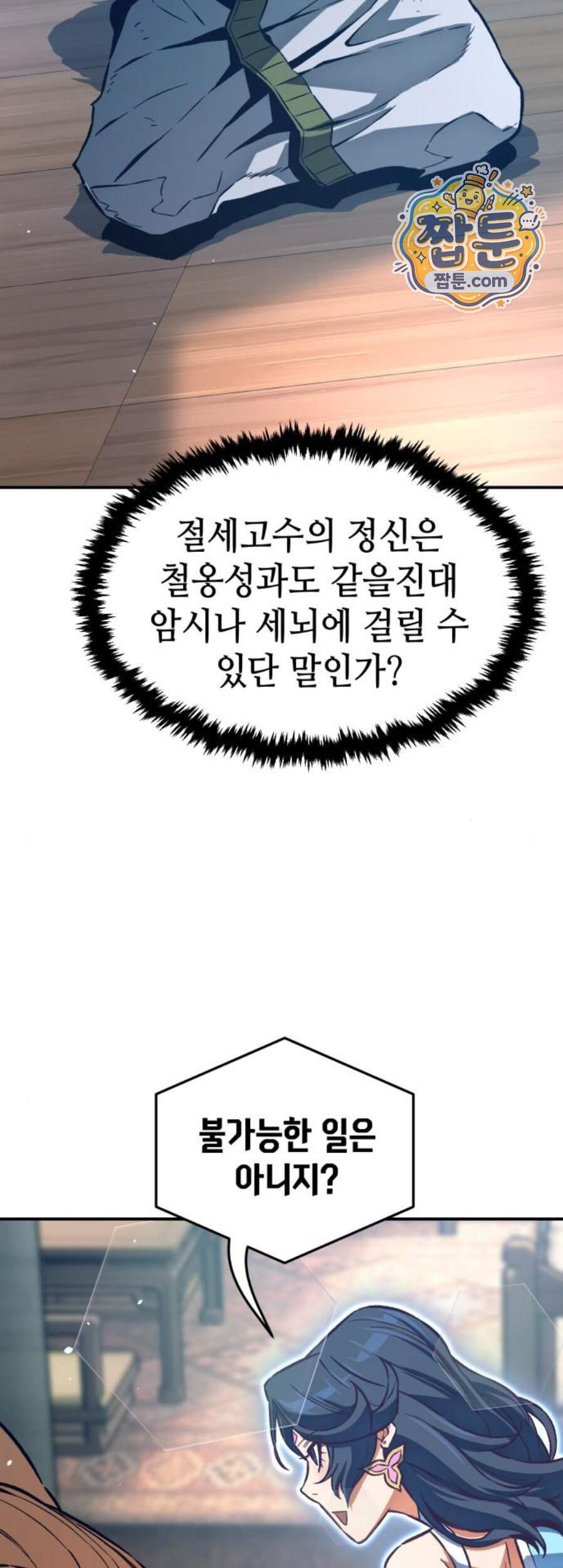 절대검감 194화 15