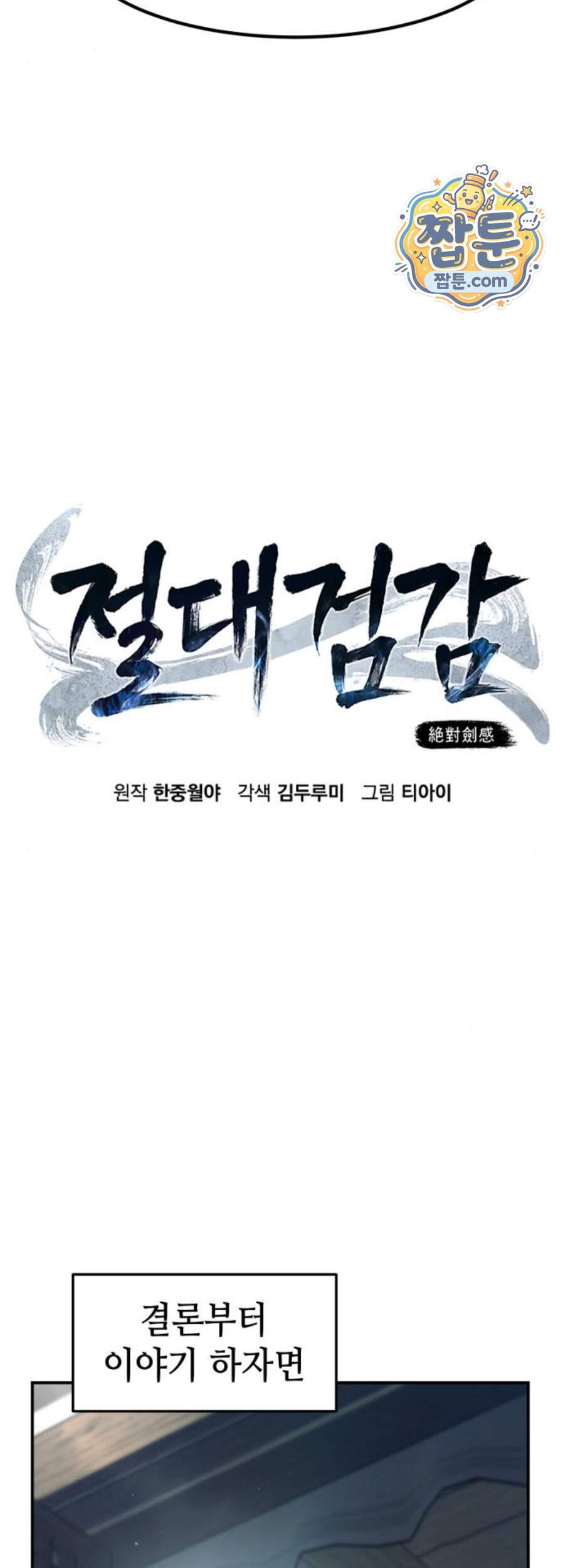 절대검감 194화 24