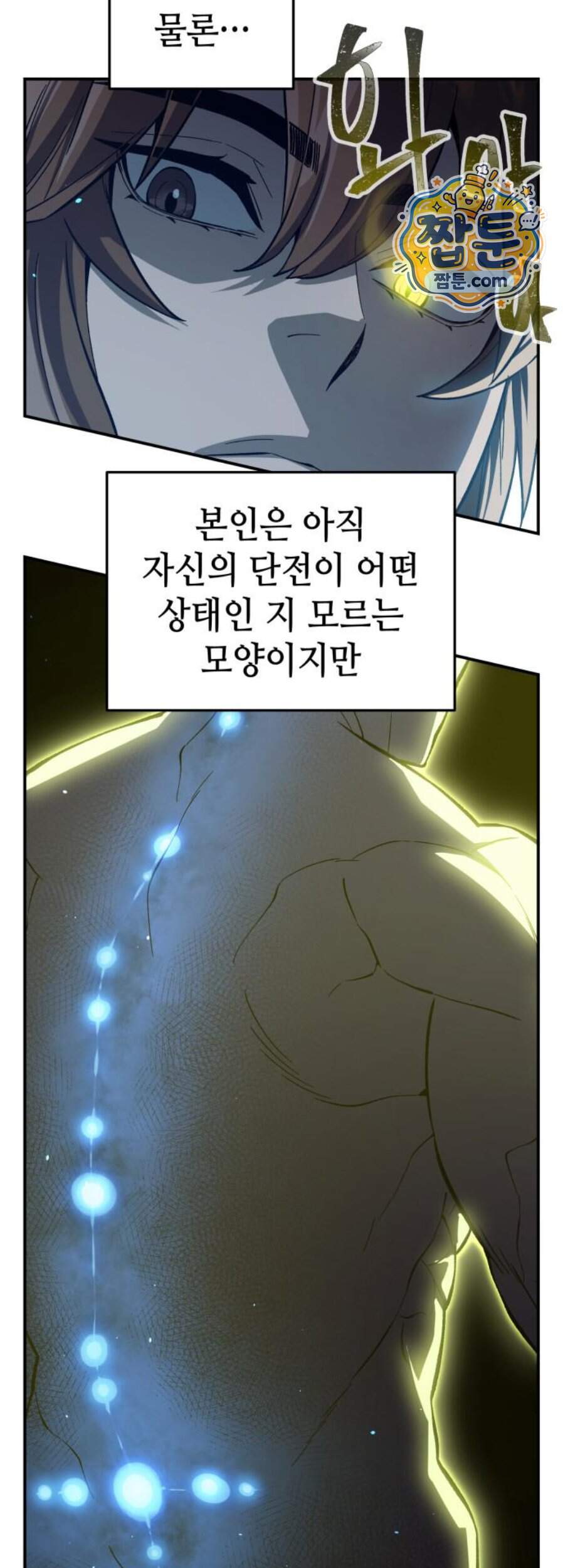 절대검감 194화 29