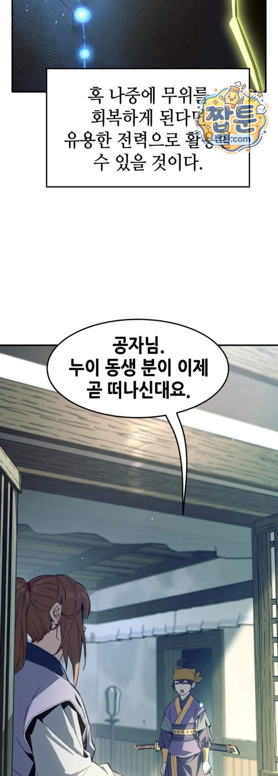 절대검감 194화 30