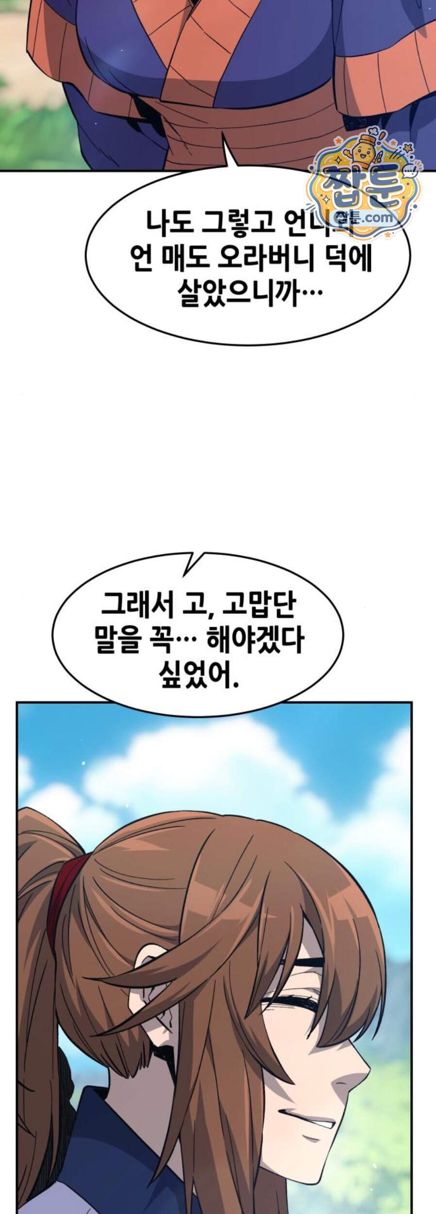 절대검감 194화 36