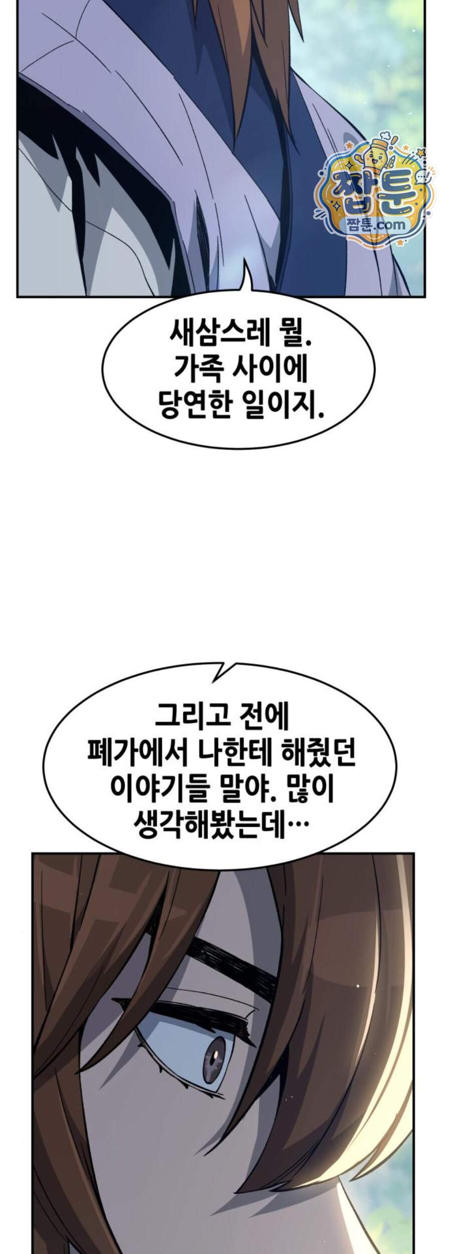 절대검감 194화 37