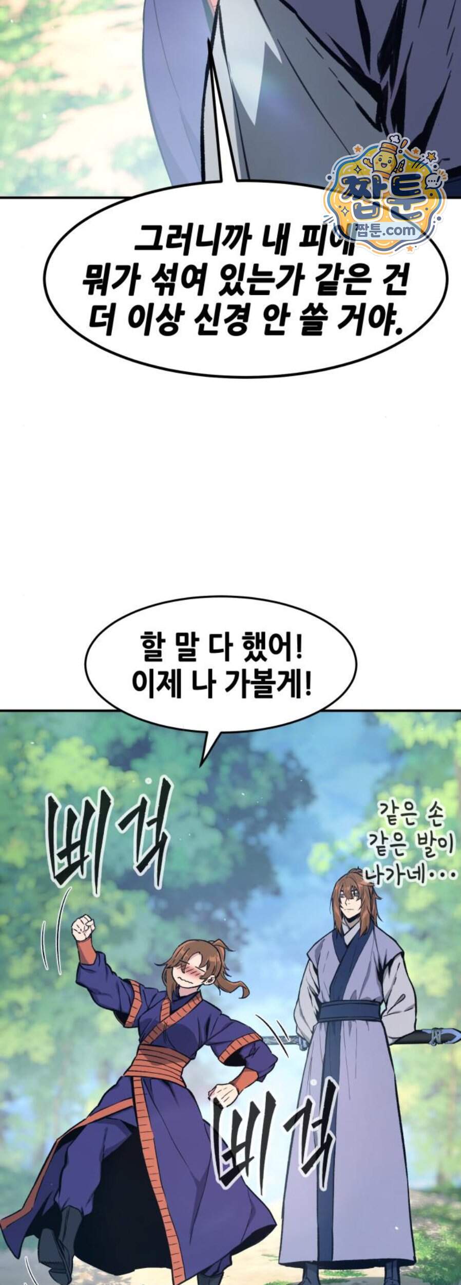 절대검감 194화 39