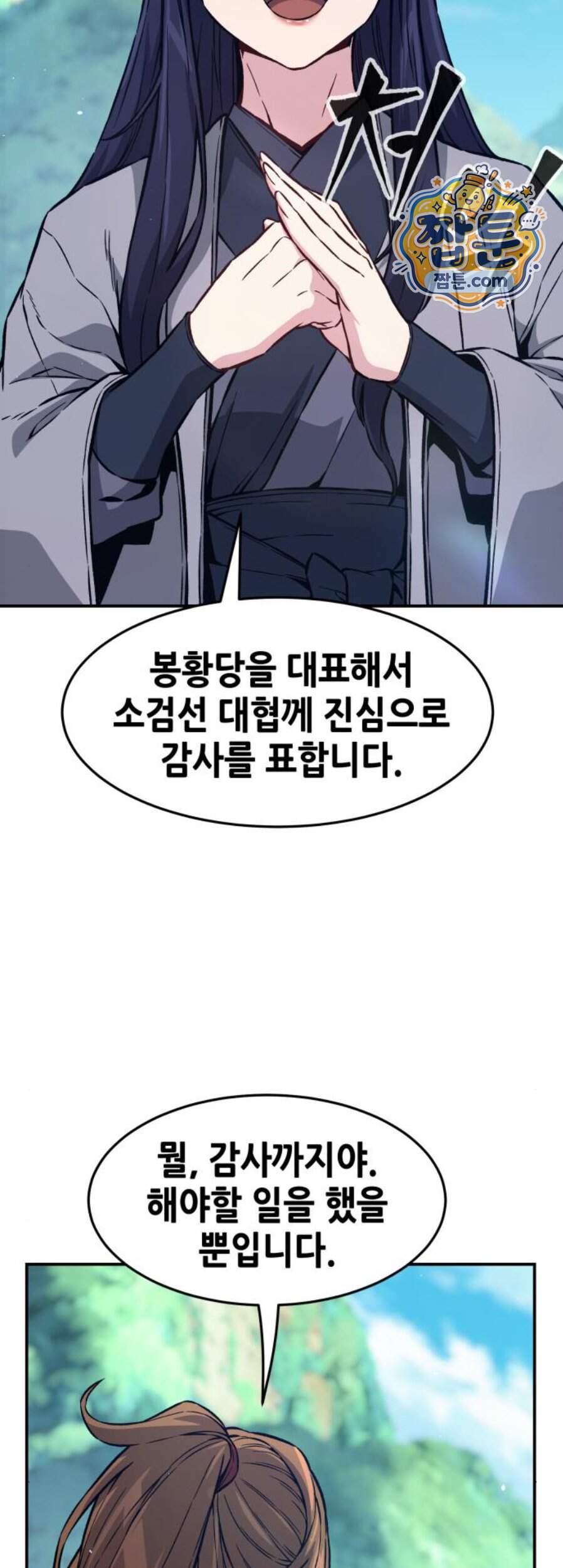 절대검감 194화 46