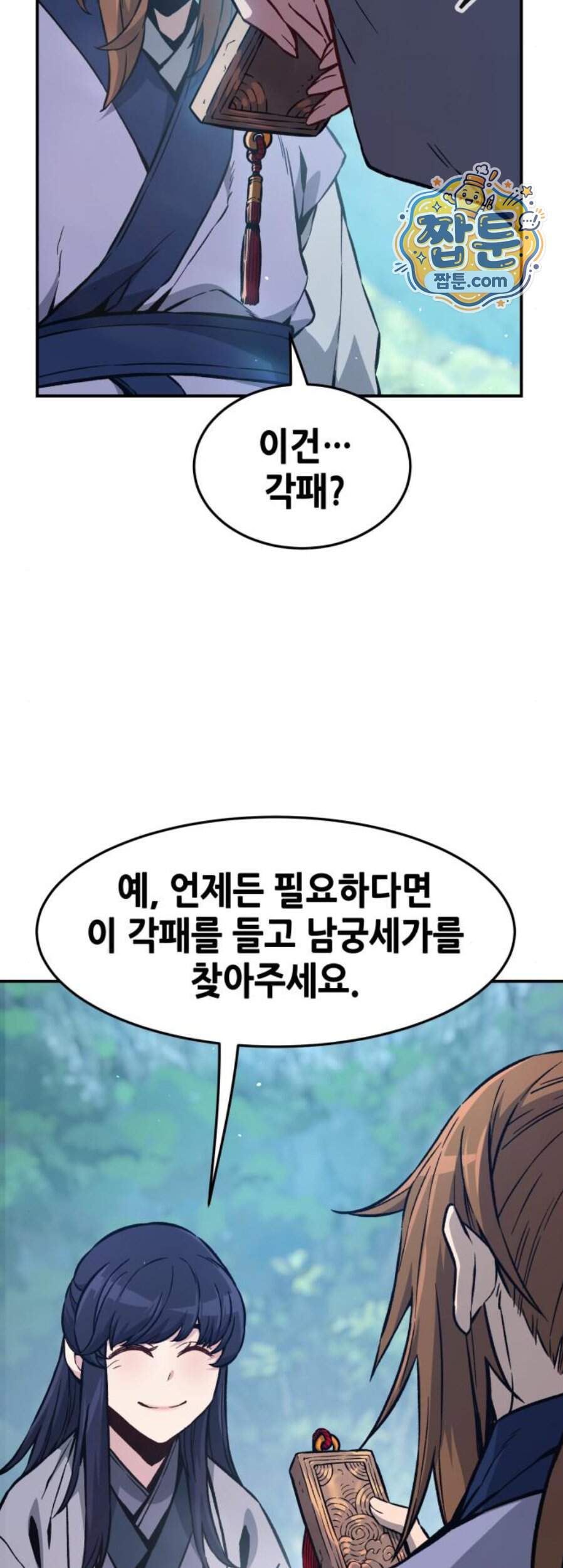 절대검감 194화 48