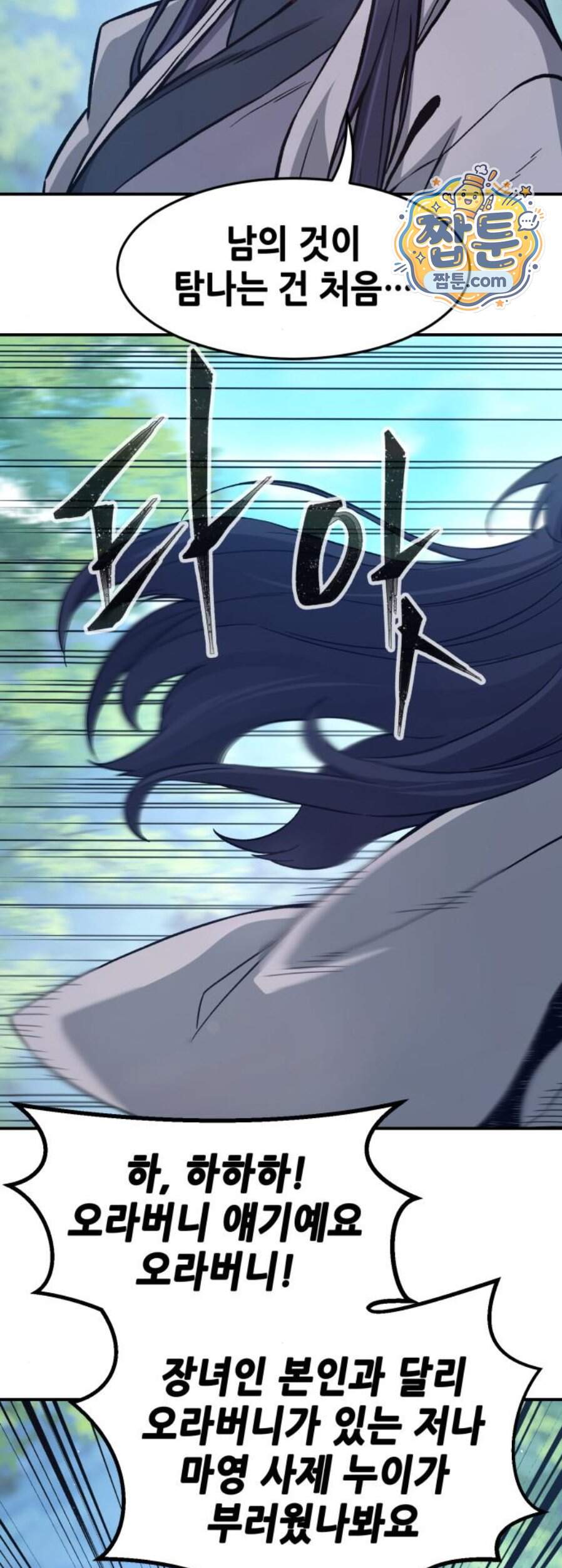 절대검감 194화 51